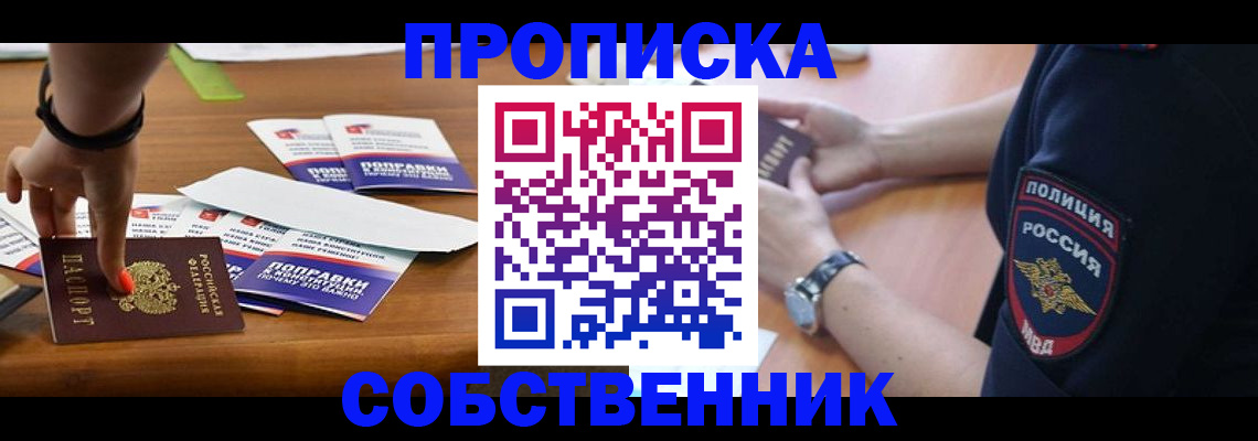 временная регистрация недорого в Пскове