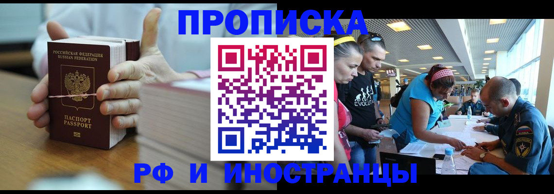 временная регистрация для всех в Пскове