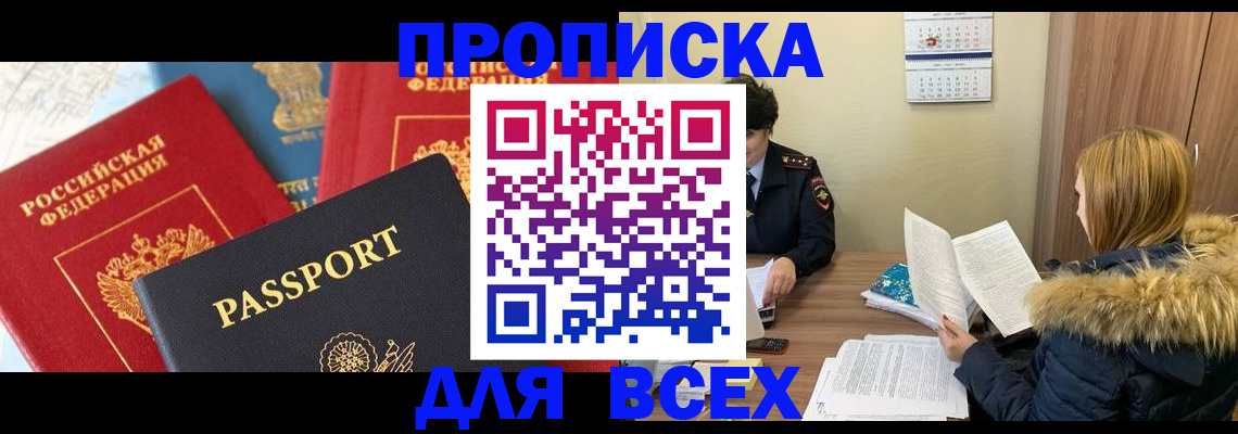 прописка ребенка в Пскове