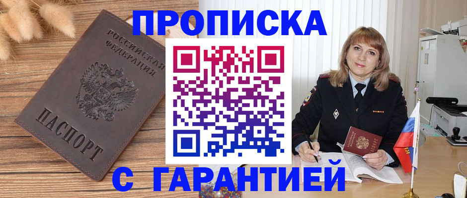 прописка для военкомата в Пскове