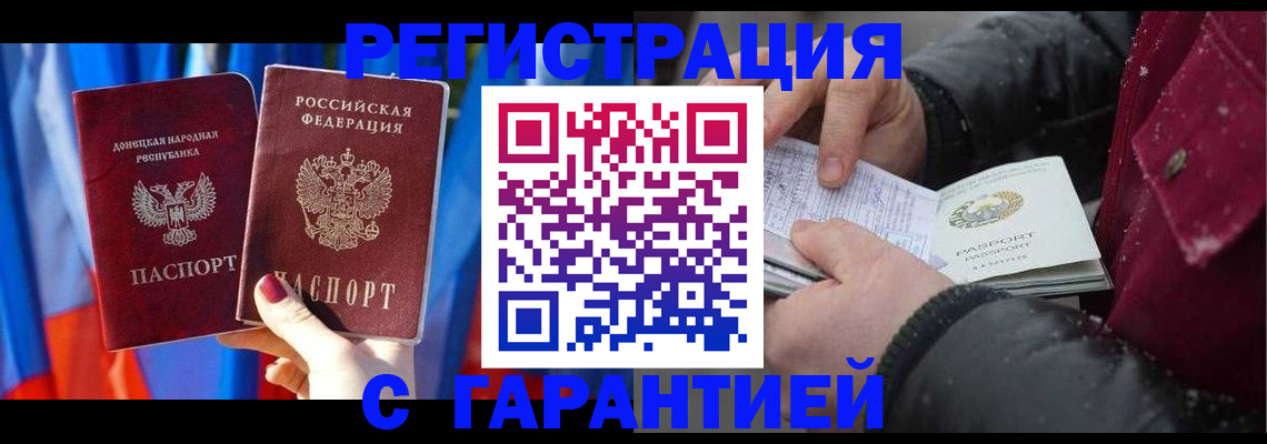 временная прописка в Пскове