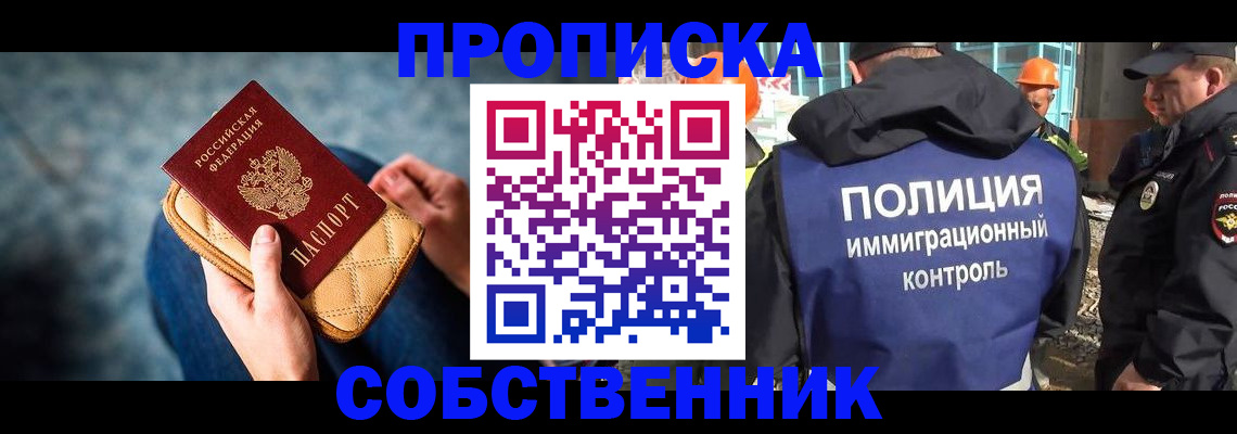 временная регистрация собственник в Пскове