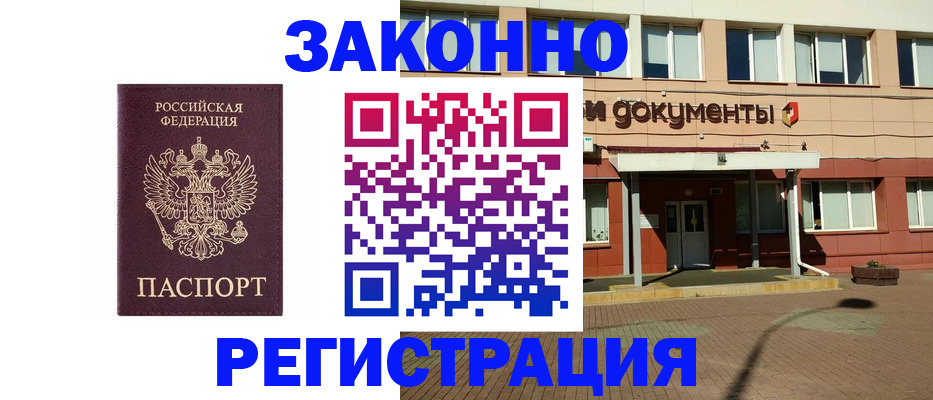 временная прописка в Пскове