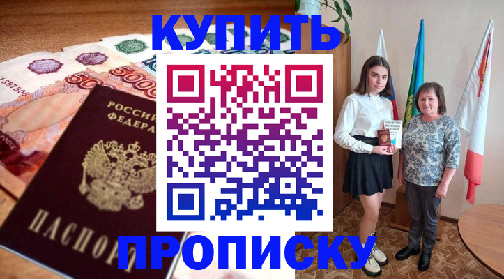 прописка для школы в Пскове